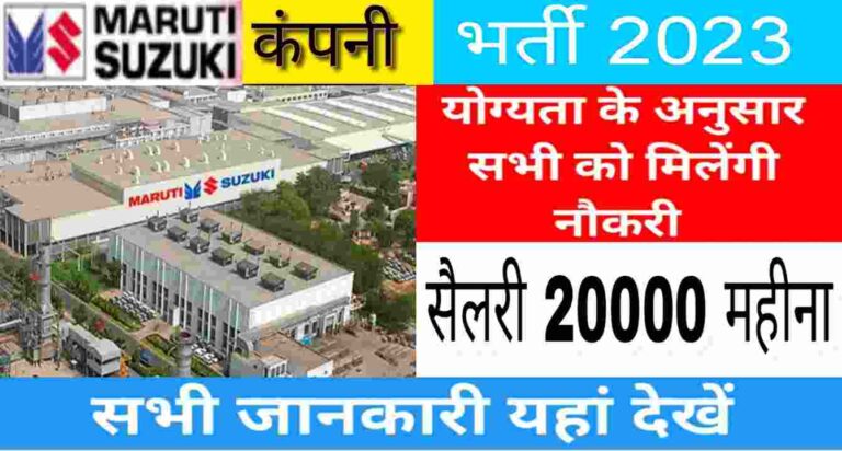 Suzuki Motors Company Job Campus Placement 2024