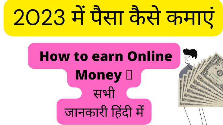 Online Mobile Se Paise Kamane ke 10 Best Tarike 2023