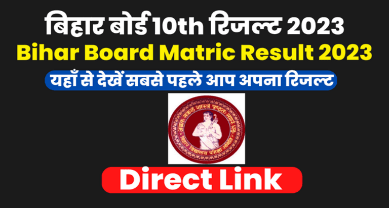 Bihar Board 12th Result Live Check Karain