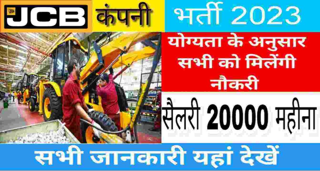 JCB Company Job Placement Notification 2023