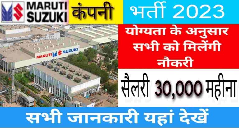 Maruti Suzuki TW Job Manesar Gurgaon