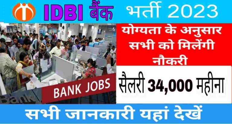 IDBI Bank Job Requirements Notification 2023