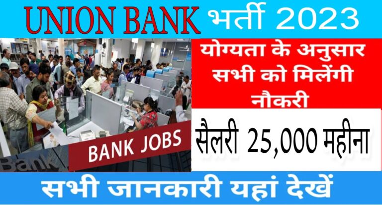 Union Bank Job in Home Loan Department 2023