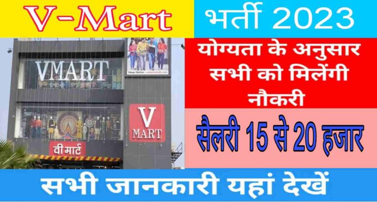 V-Mart Warehouse Job Palwal Sohna Road Haryana