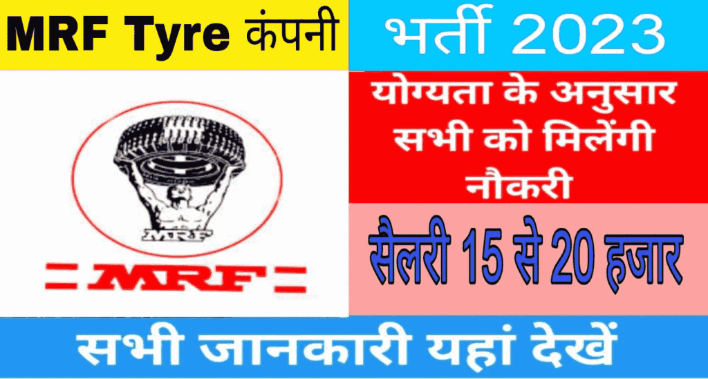 MRF Tyre Manufacturing Company Job 2024