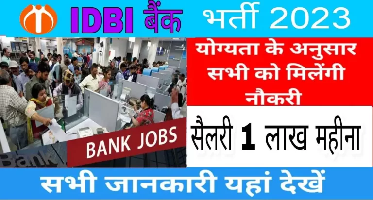 IDBI Bank Job Vacancy