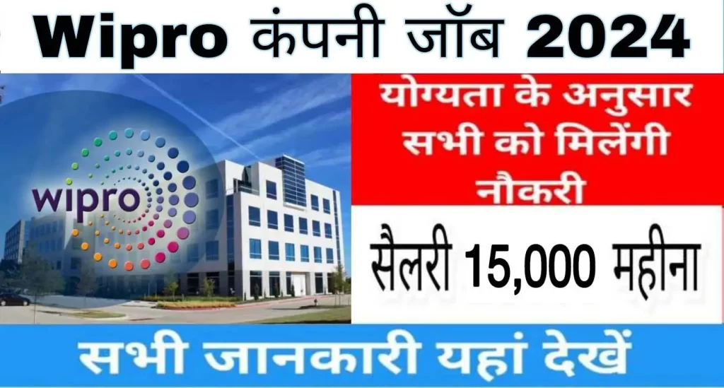 Wipro Company में नौकरी का मौका