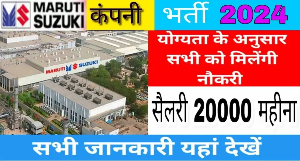 Suzuki Motors Company Job Placement  2024