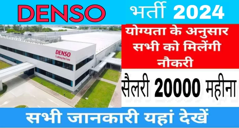 Denso Company Job Greater Noida Notification 2024