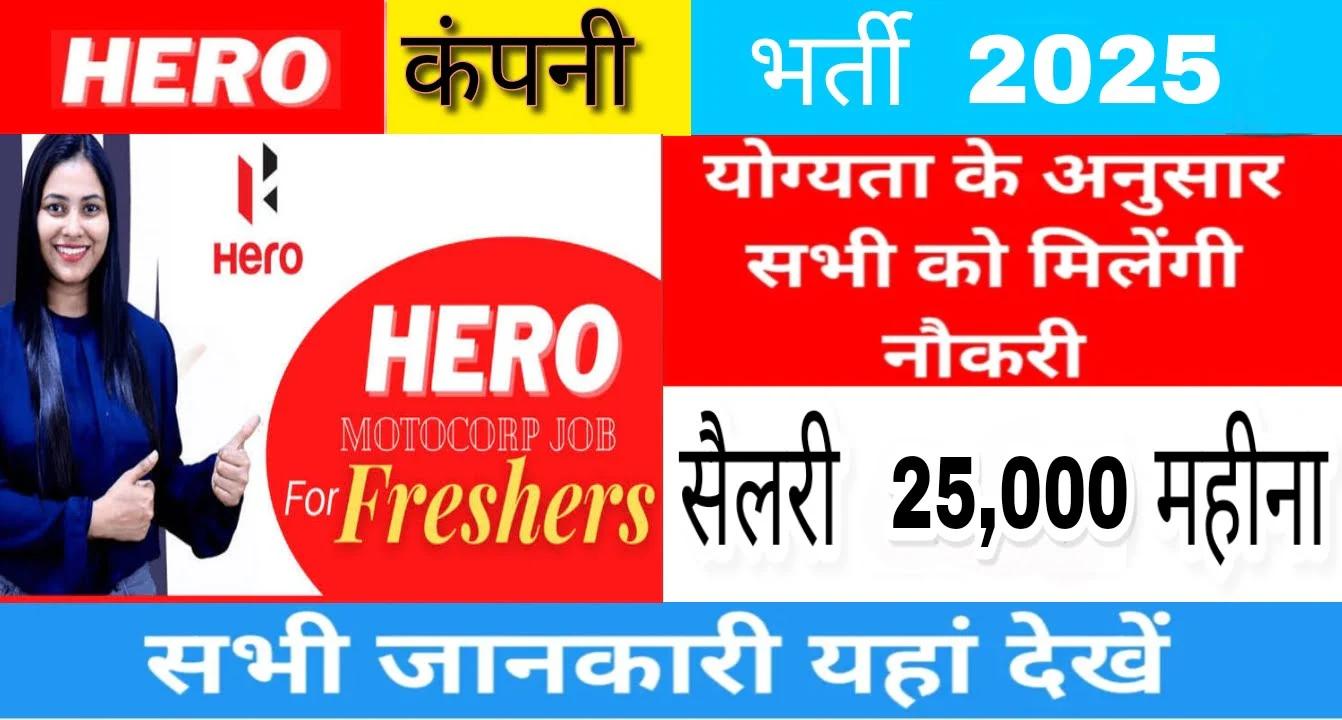 Hero Motocorp Company Job Notification 2025