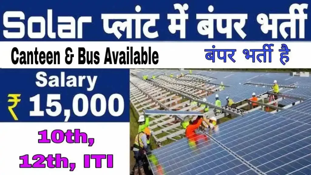 Solar Company Job Ambala Haryana