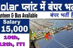 Solar Company Job Ambala Haryana