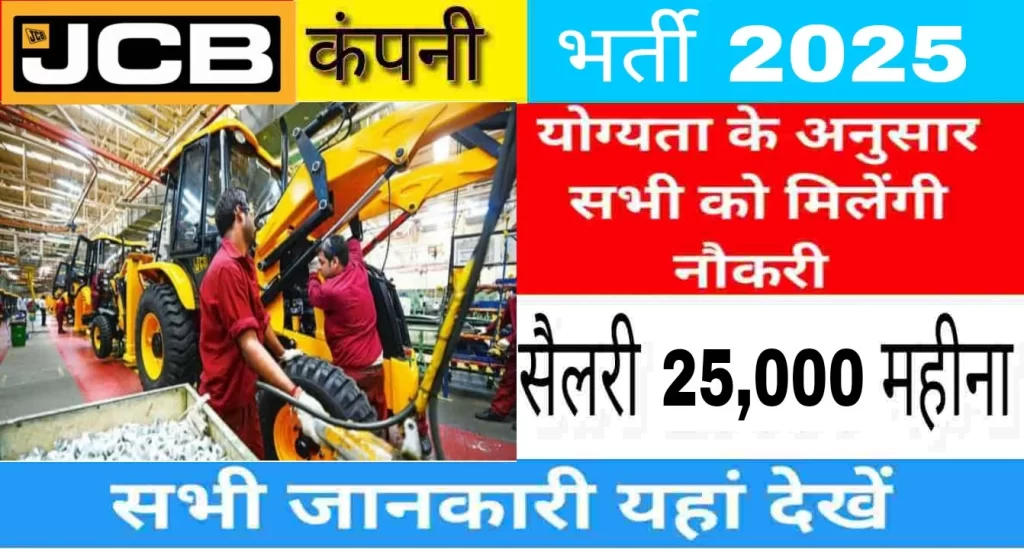 JCB PVT LTD COMPANY CAMPUS PLACEMENT JOB 2025