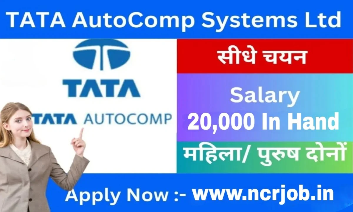 Tata Autocomp System: टाटा कंपनी में जॉब करने का सुनहरा मौका: पूरी जानकारी यहां चैक करें