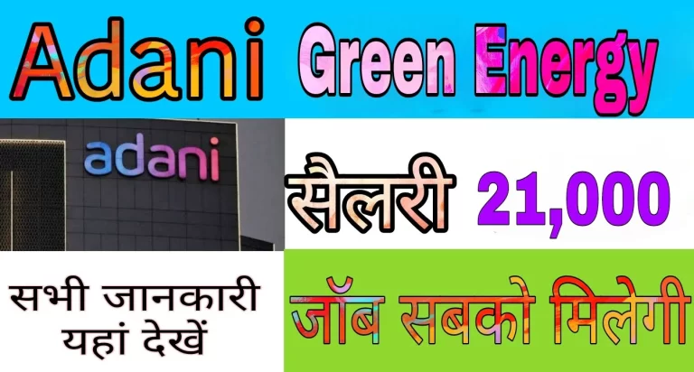 Adani Green Energy Limited Company Job Opportunity 2025